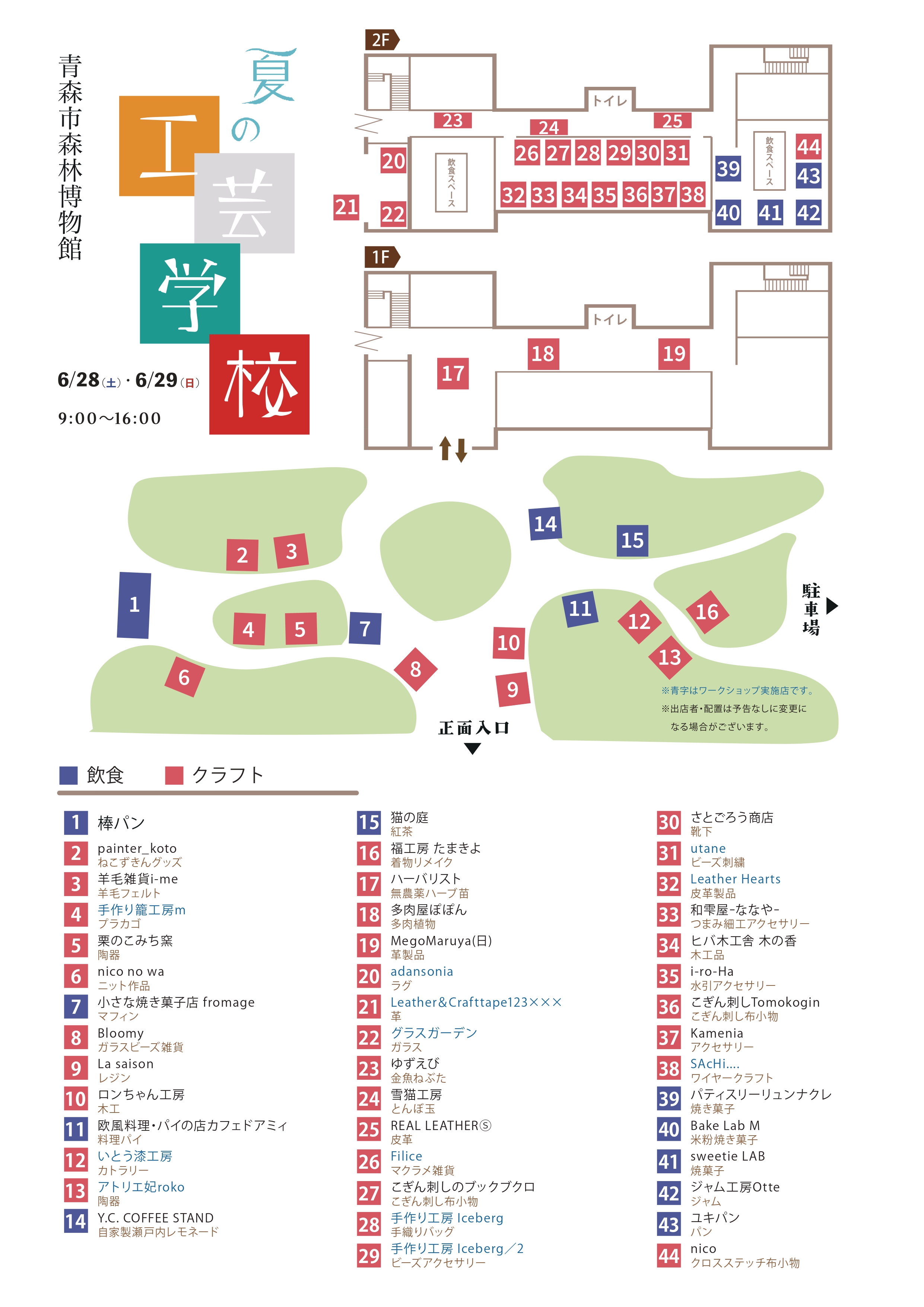 身近なきのこ』盛岡うえっこの会・青森市森林博物館友の会による
